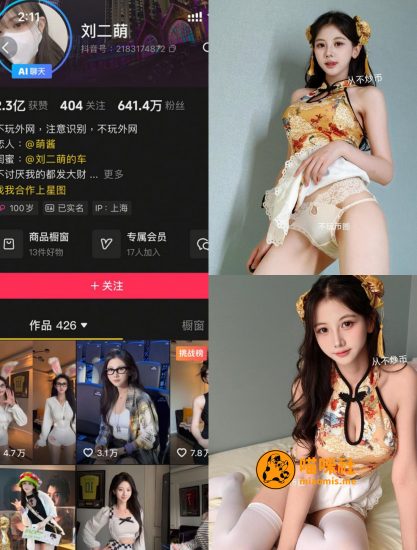 【抖音反差】刘二萌-cos春丽[14P]-喵咪社