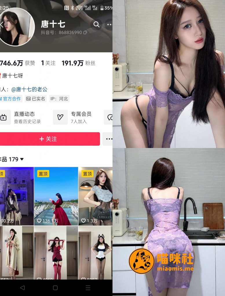 【抖音反差】唐十七-紫色蕾丝高开衩裙[10P2V]-喵咪社