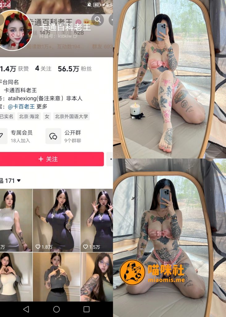 图片[1]-【抖音反差】卡通百科老王-粉嫩内衣丁字[12P]-喵咪社
